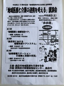 島田市地域包括　講演会1